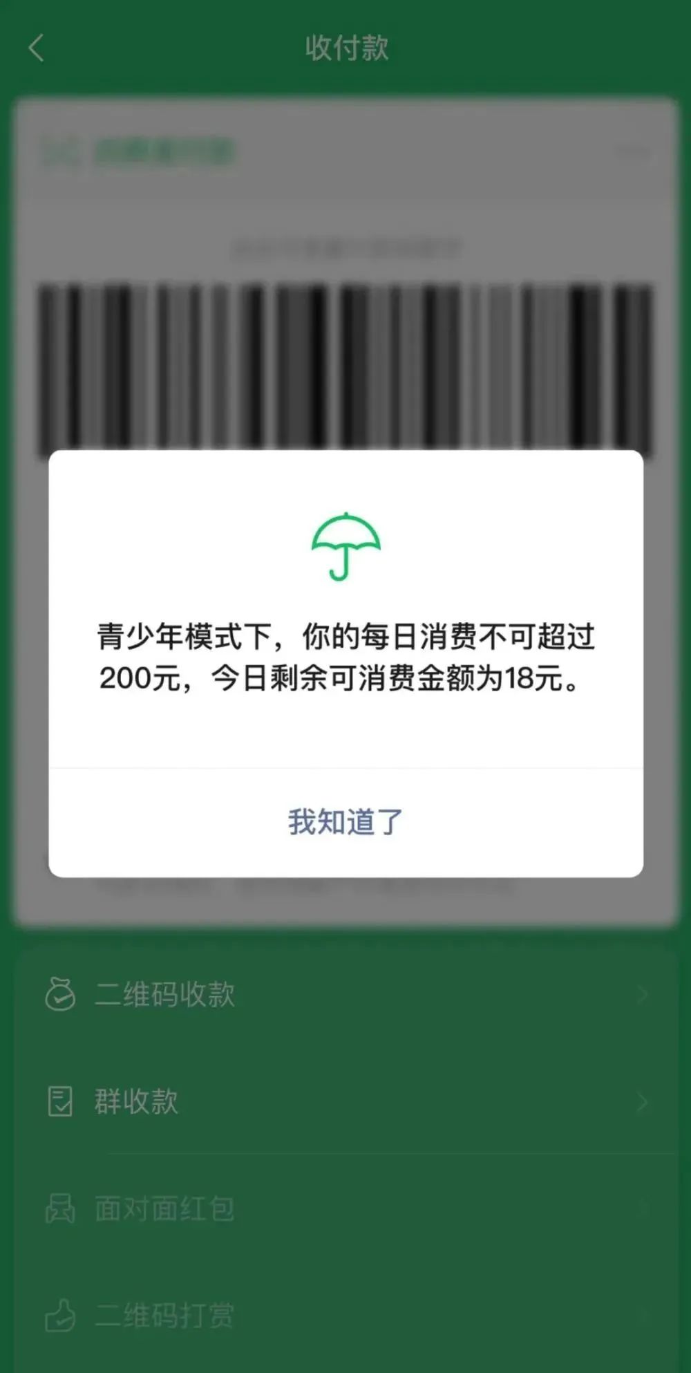 嘉联支付最新回应｜一家支付公司股权转让｜微信支付青少年模式(图6)