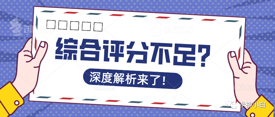 申请信用卡时的综合评分是什么？深度解析来了，让你轻松秒批下卡！