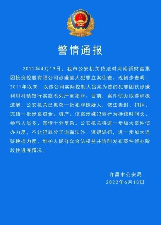 官方通报河南村镇银行事件，2家支付机构退出，多家银行收反洗钱罚单(图4)