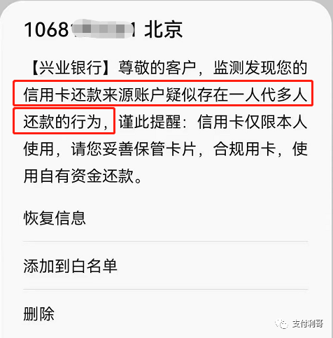 兴业、光大、建行、工行等多家银行，打击他人代还，打击快进快出(图1)