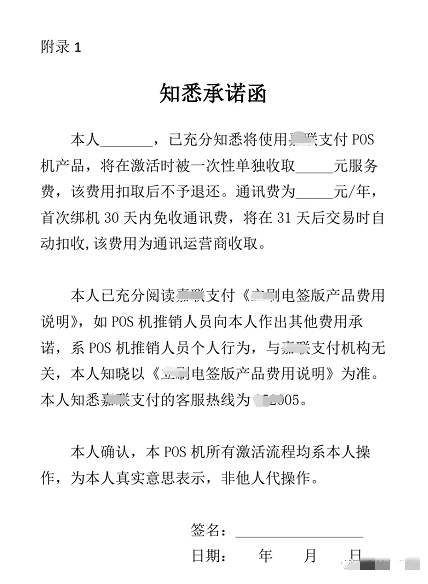 收客户押金要填“承诺函”并拍照 电销POS机或将直接凉凉…