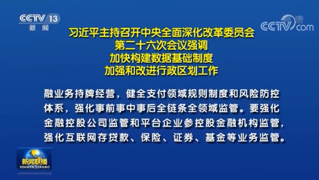 嘉联支付牌照暂未续展成功！支付监管再加码！最严时代来临！！(图2)