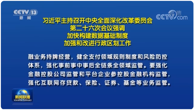 中央：强化大型支付平台企业监管！(图2)