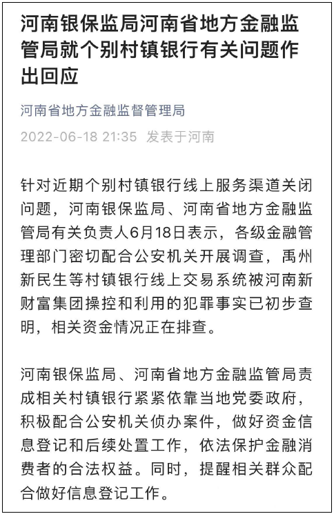 官方通报河南村镇银行事件，2家支付机构退出，多家银行收反洗钱罚单(图2)