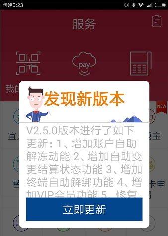 聚赢家POS机APP软件无法更新怎么解决？