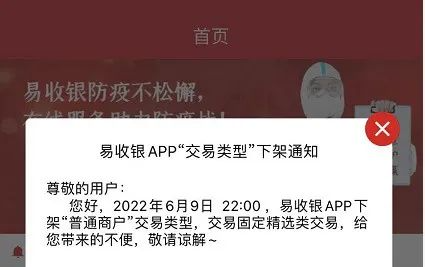 易宝、国通等多家支付公司取消优惠类，市场“或将”迎来新一轮涨价潮