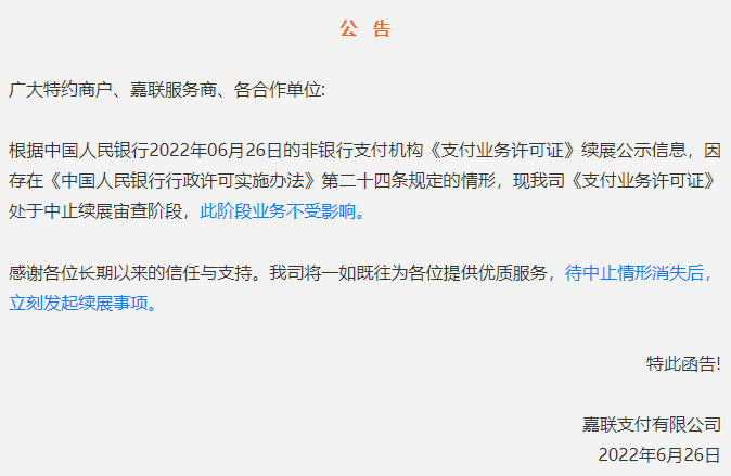 支付牌照“中止”续展有多严重？暂未有成功案例…(图3)