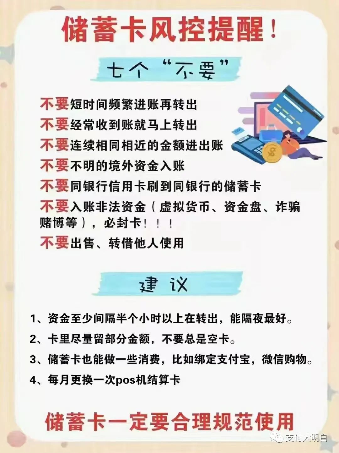 兴业、光大、建行、工行等多家银行，打击他人代还，打击快进快出(图7)