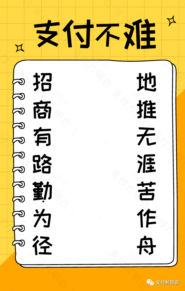 POS机地推实战总结，支付不难，招商有路勤为径，地推无涯苦作舟