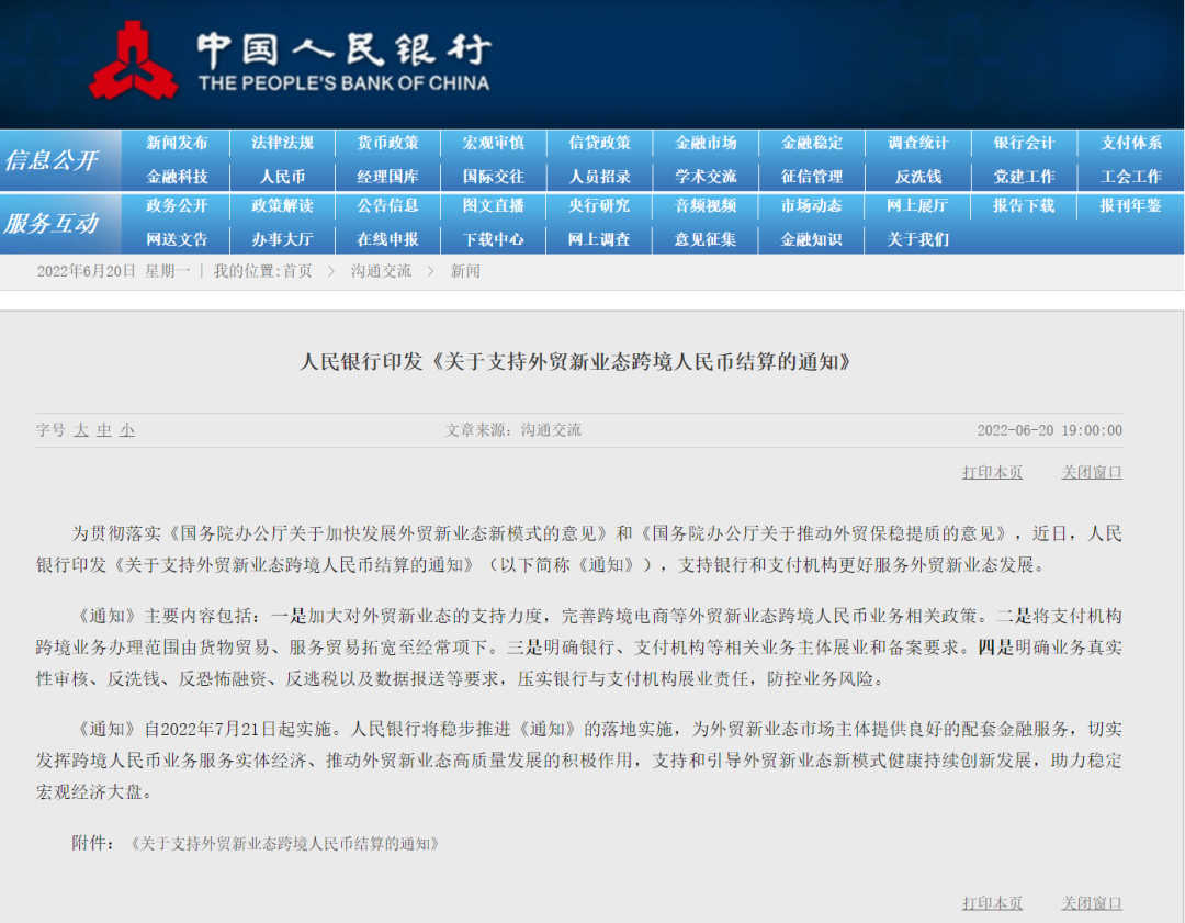 快讯：中国人民银行关于支持外贸新业态跨境人民币结算的通知(图2)