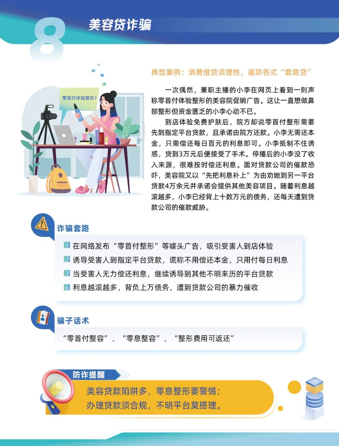 请警惕十大电信网络诈骗套路！(图9)