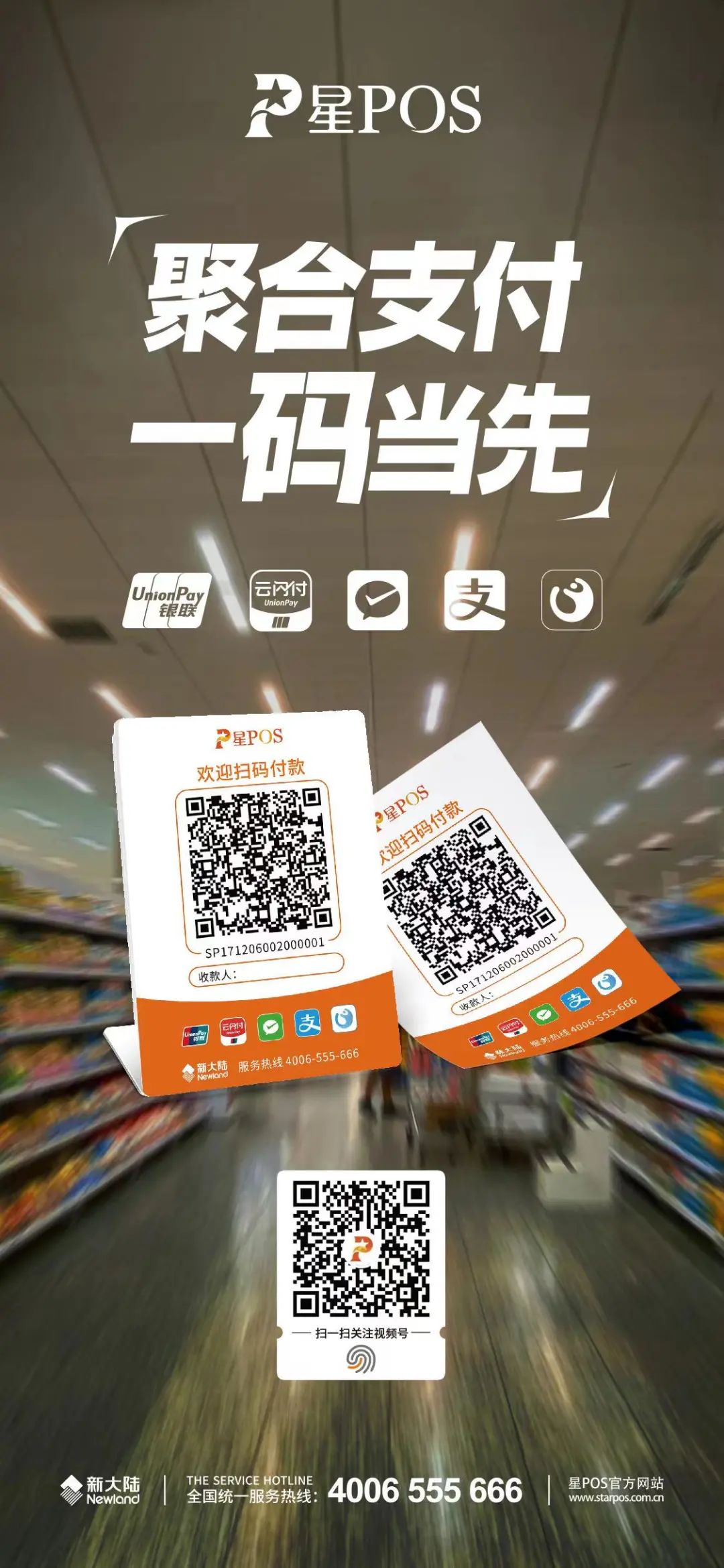 新大陆星pos悄悄告诉你，内有“经营秘籍”！(图3)