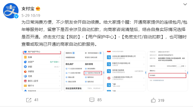 支付宝提醒：快看看你的“免密支付” 防止自动扣款(图1)