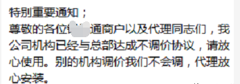 涨价模式已开启：大机上调万4，电签上调万5(图1)