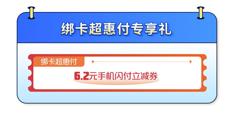 官宣：手机闪付海量优惠上新银联福利社，哒哒双击666！(图6)