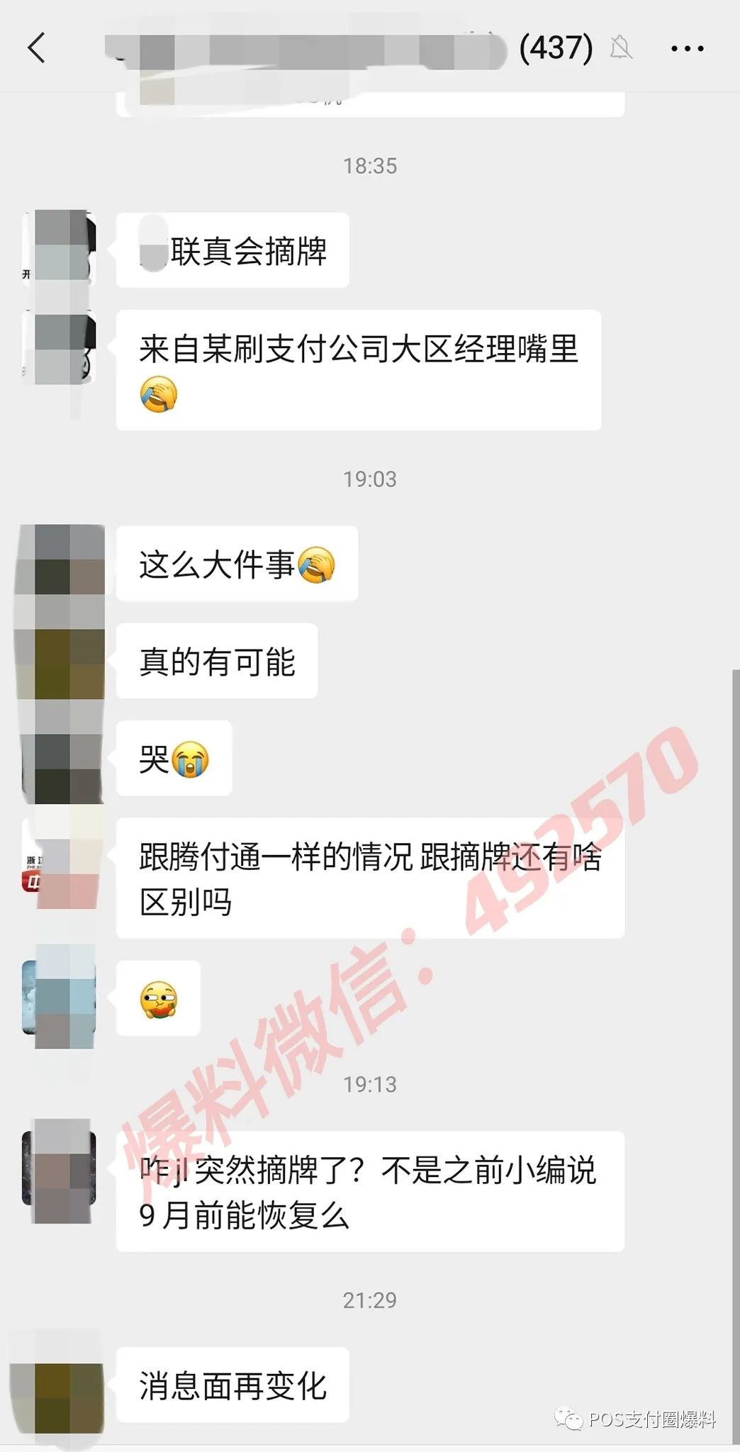 POS机支付界将诞生史上最大笑话？(图6)