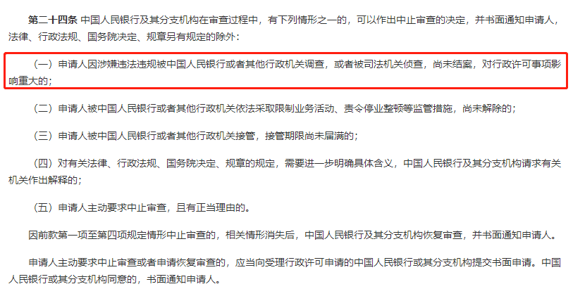 【突发】瀚银被中止续展，曾被指商户审核不严！翰商旗下产品融宜付被停止入网！(图2)