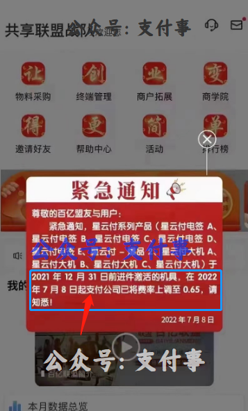 罚单潮来袭！汇付星云付应声涨价！！