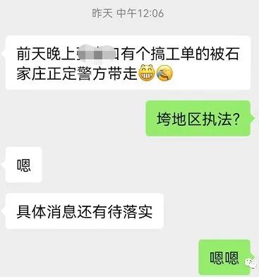 多地“工单模式”地推团队被抓 涉嫌骗取399元押金