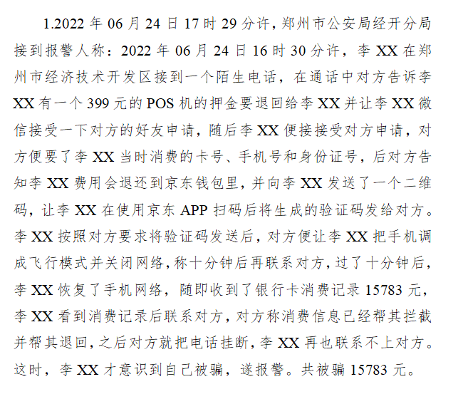 【注意】POS机电炸人员盯上河南了，支付同行注意！！！