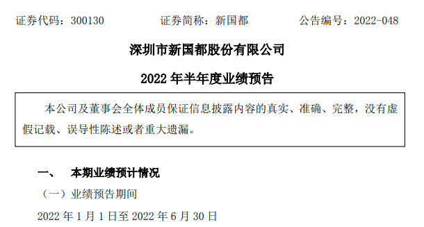 嘉联POS机公司上半年交易规模约达1.3万亿元(图1)