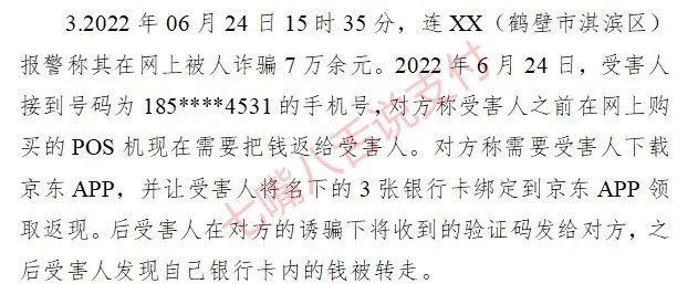 紧急：电销免费退押金、更换新POS机 多家商户被诈骗数万元（警方已立案）(图3)