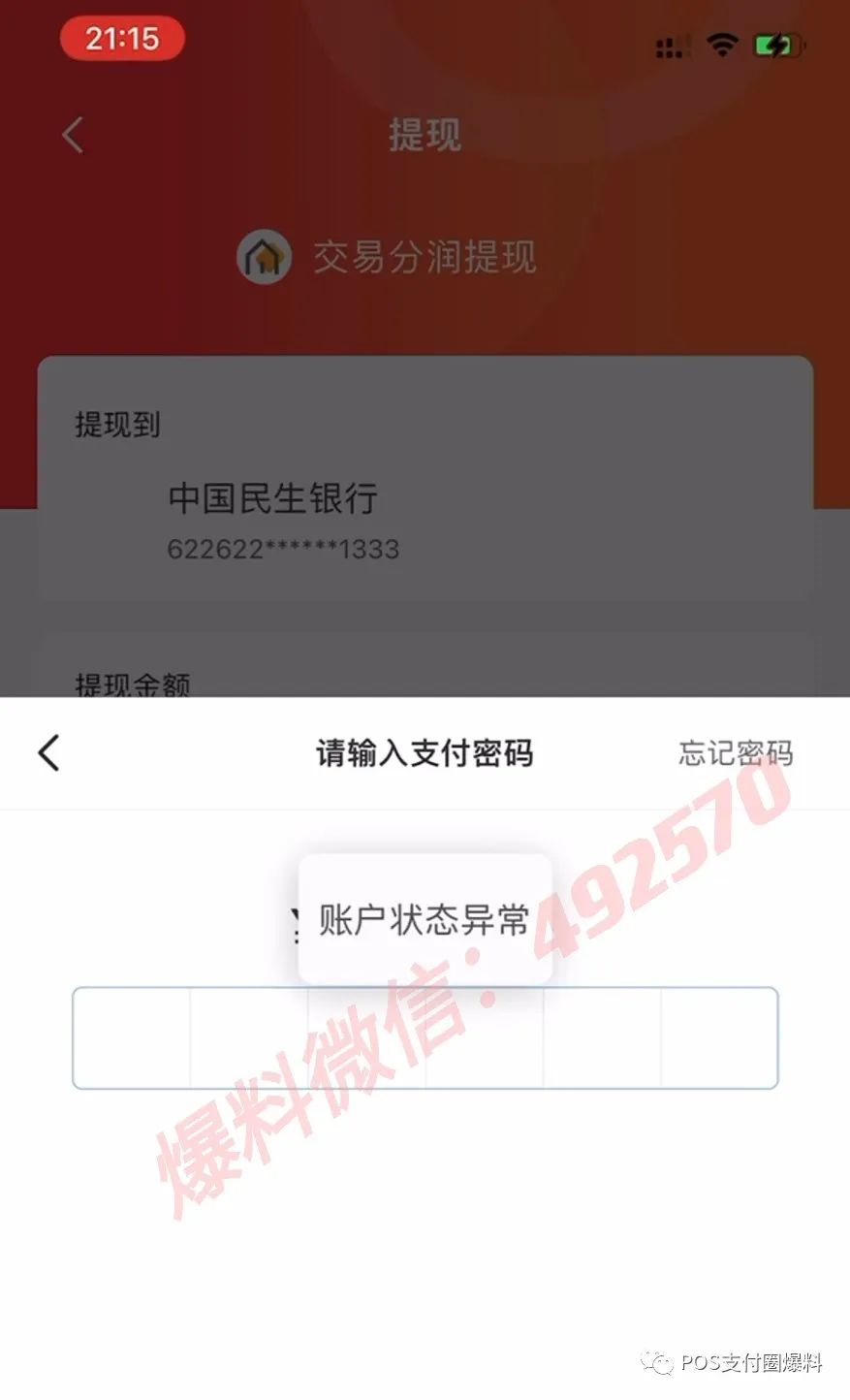 停发分润！上亿交易量被关后台，网友投诉上级以及XX宝公司