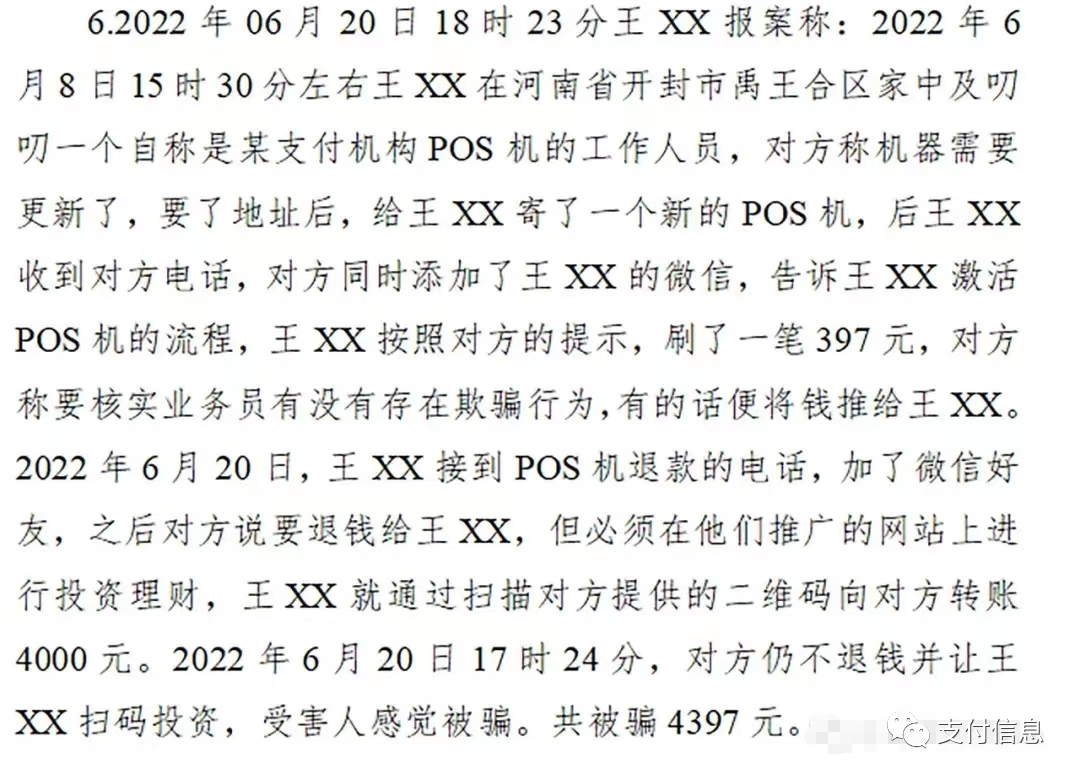 【紧急提醒】以免费退POS机押金为由，利用二维码实施诈骗，多家商户被骗(图2)