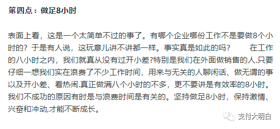 支付地推宝典，586培训图文资料，价值几千块，建议收藏(图8)