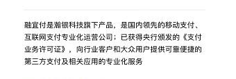 【突发】瀚银被中止续展，曾被指商户审核不严！翰商旗下产品融宜付被停止入网！