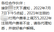 易生支付星云付付上调费率至0.65%；小道消息频发，看千亿大佬意见