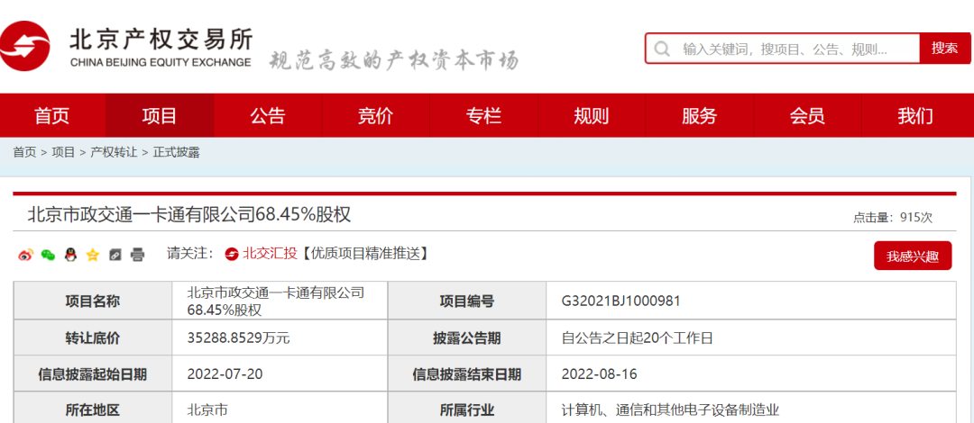 这张支付牌照3.5亿转让！(图2)