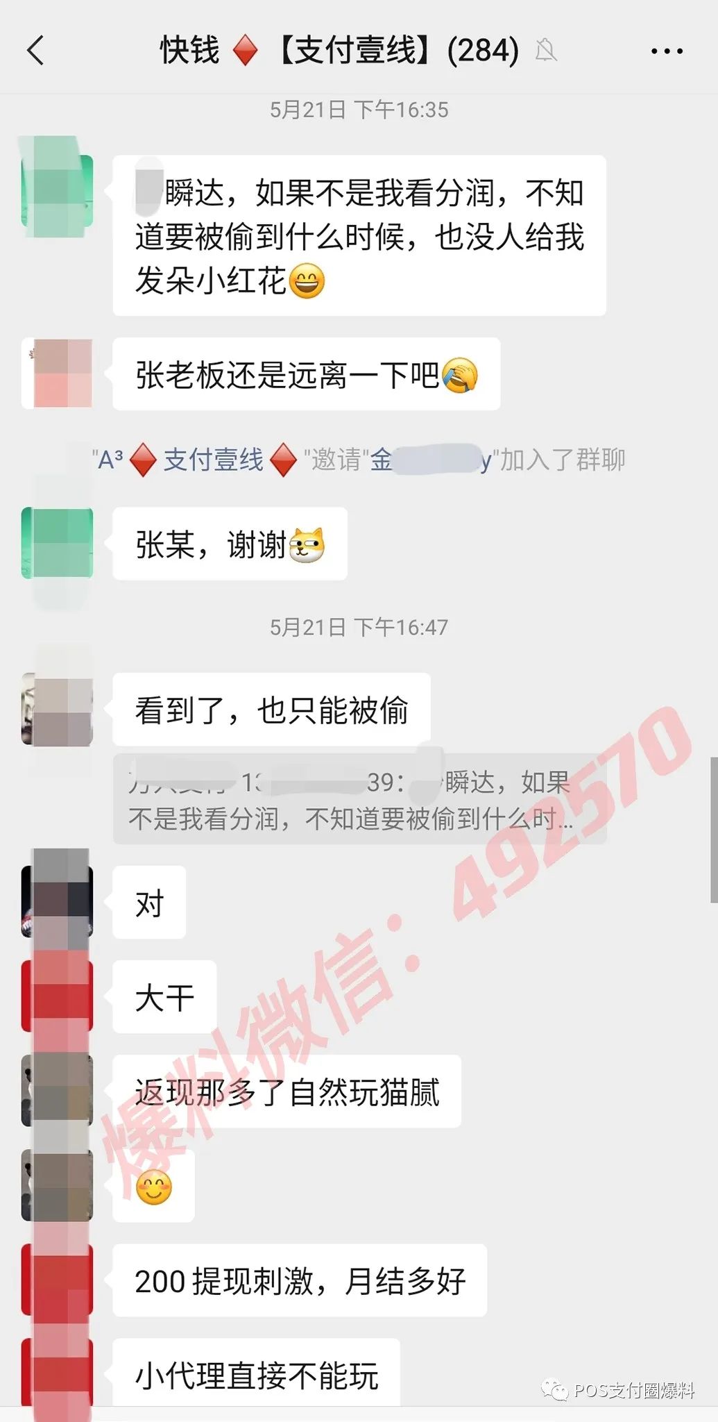 割韭菜！网曝杉德支付旗下秒瞬达POS暴涨流量费