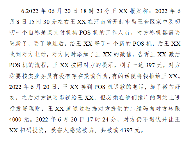 【注意】POS机电炸人员盯上河南了，支付同行注意！！！(图6)