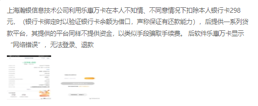 【突发】瀚银被中止续展，曾被指商户审核不严！翰商旗下产品融宜付被停止入网！(图3)