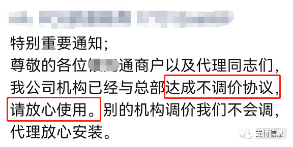 涨不涨价，大佬也很头疼啊，曝某刷MPOS又不涨了；XX通开启自定义涨价模式......