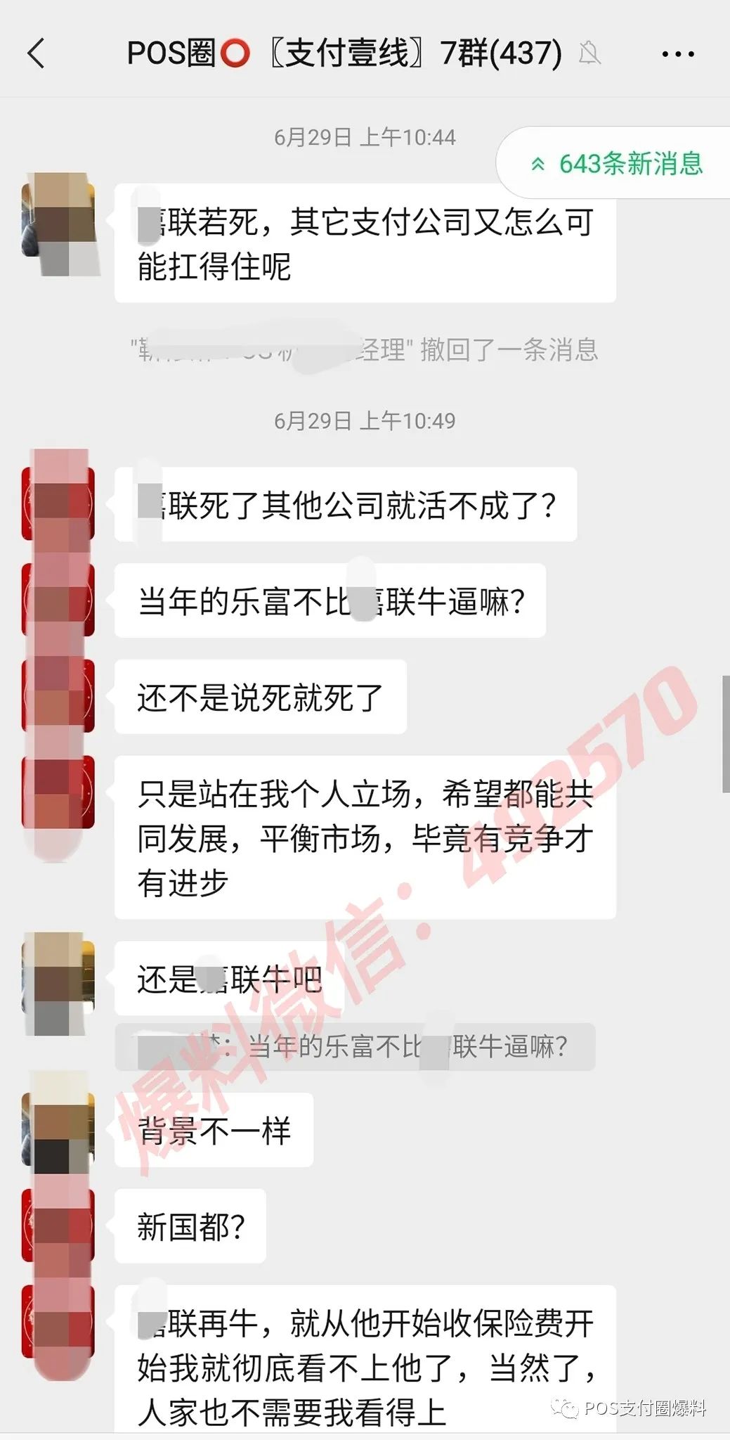 POS机支付界将诞生史上最大笑话？(图3)