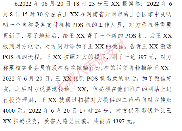 紧急：电销免费退押金、更换新POS机 多家商户被诈骗数万元（警方已立案）(图5)