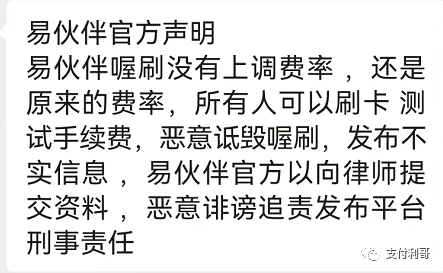 朋友圈的喔刷费率上涨1%+3是误传，几大体系都没涨