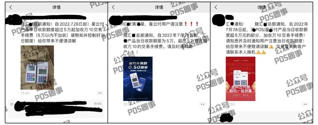 汇付POS机部分产品限额“日限额5万”超出部分加收万10(图1)