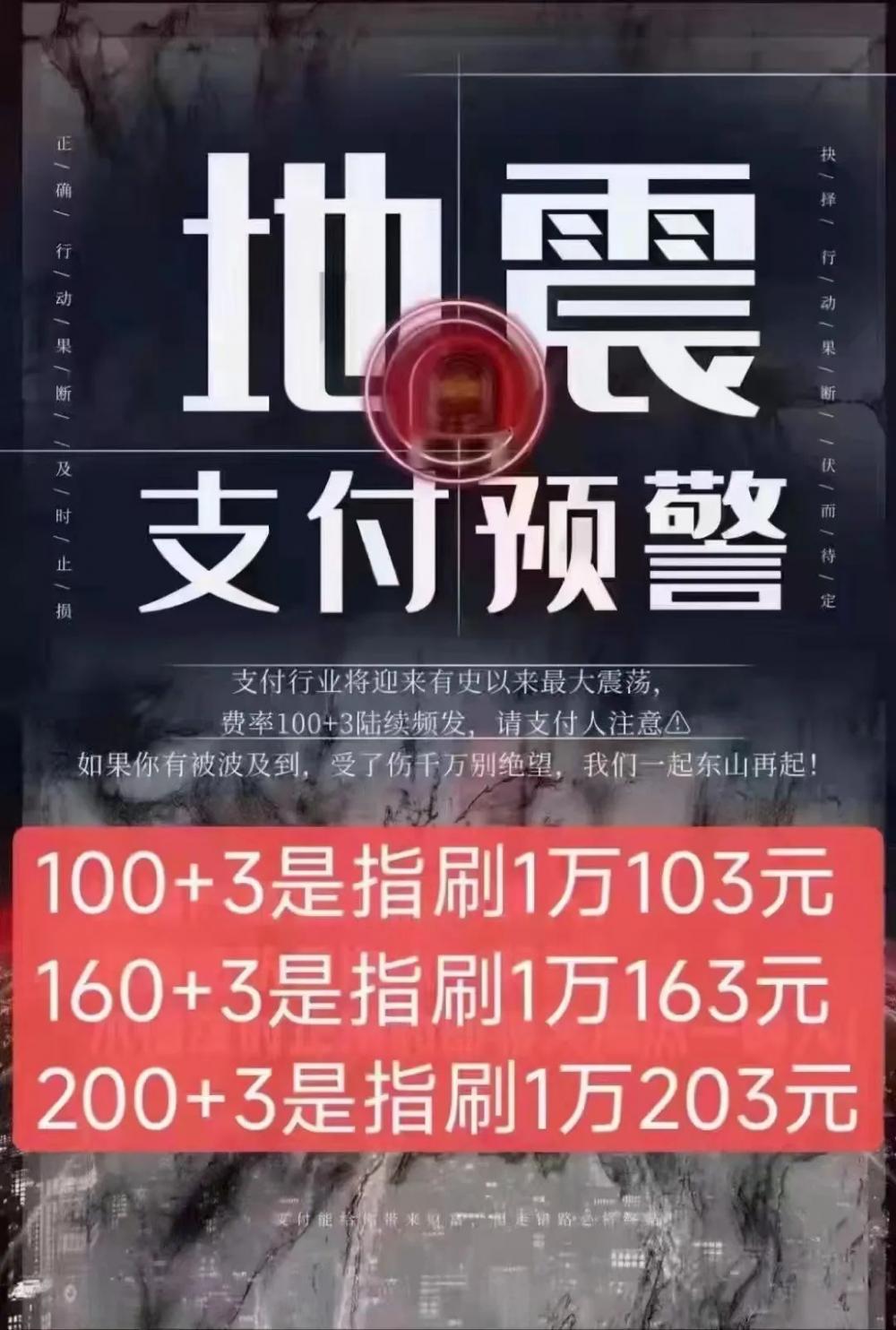 市面部分POS机涨价到1%+3,即刷1万扣103元手续费