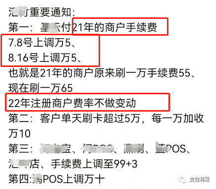 【汇付落实涨价】万5之后再万5，星云付付二次累计涨万10，老产品涨到万99+3(图2)