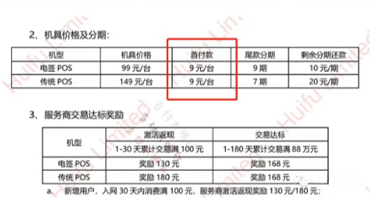 开始了！星云付创新收割方式，安付通涨至万100+3(图3)