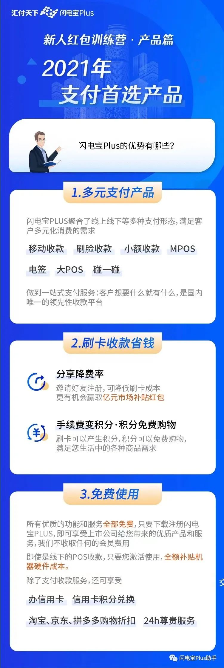 聚赢家POS机Plus安全吗？公司及产品简介(图4)