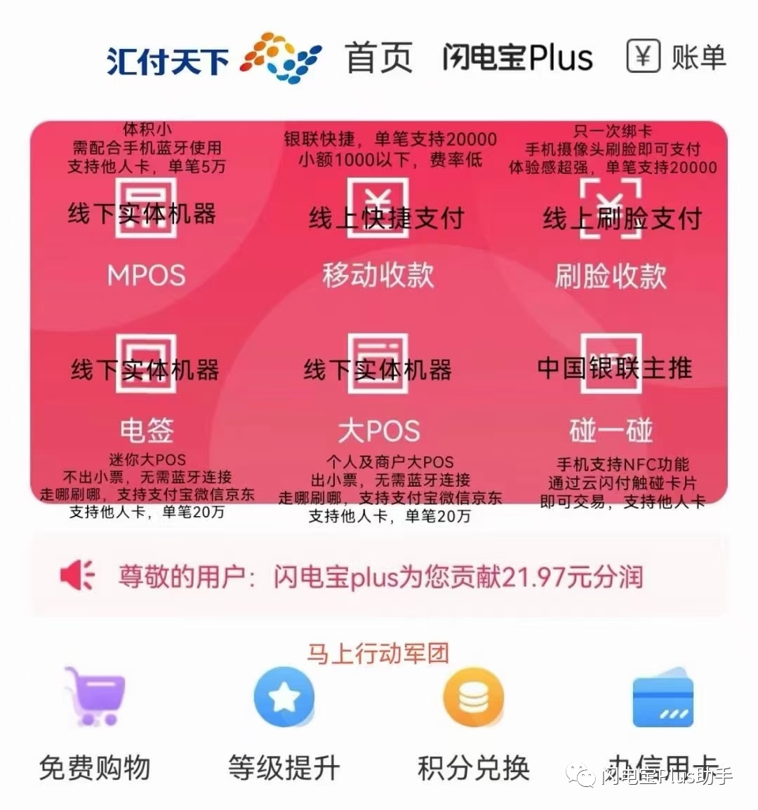 细数聚赢家POS机PlUS无卡软件七大优势