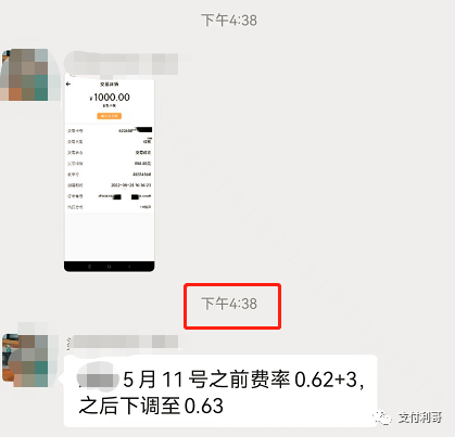 朋友圈的喔刷费率上涨1%+3是误传，几大体系都没涨(图3)