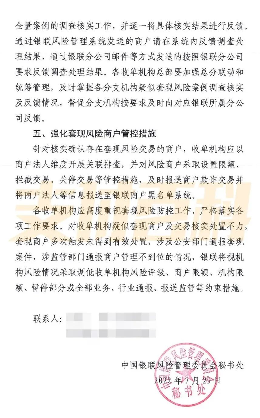 银联发布《进一步加强信用卡风险防控的通知》(图3)