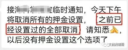 “押金”模式真的要拜拜了，付临门门发通知，凌晨开始取消冻结服务费(图1)