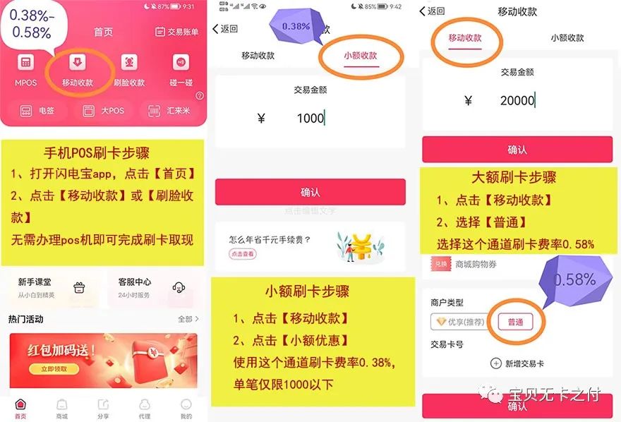 现在刷信用卡用什么pos机好？可以试试流行的无卡支付呀！(图4)