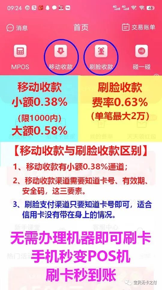 24小刷卡秒到的pos机，我选择聚赢家POS机支持24小时使用！(图3)